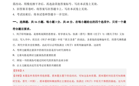 阶段性检测卷16选择性必修3：文化交流与传播（二）（解析版）_07高考历史_新高考复习资料_2024年新高考复习资料_一轮复习资料_完2024年高考历史一轮复习考点通关卷（新高考通用）