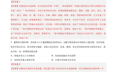 阶段性检测卷16选择性必修3：文化交流与传播（二）（解析版）_07高考历史_新高考复习资料_2024年新高考复习资料_一轮复习资料_完2024年高考历史一轮复习考点通关卷（新高考通用）