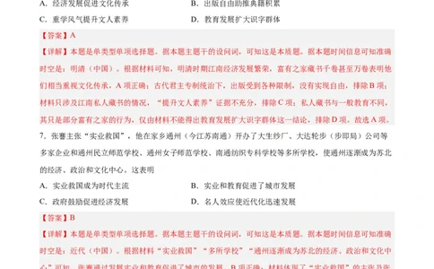 阶段性检测卷16选择性必修3：文化交流与传播（二）（解析版）_07高考历史_新高考复习资料_2024年新高考复习资料_一轮复习资料_完2024年高考历史一轮复习考点通关卷（新高考通用）