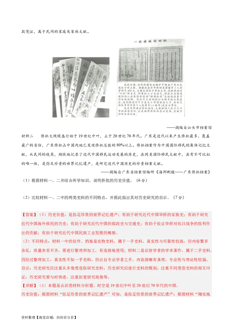 阶段性检测卷16选择性必修3：文化交流与传播（二）（解析版）_07高考历史_新高考复习资料_2024年新高考复习资料_一轮复习资料_完2024年高考历史一轮复习考点通关卷（新高考通用）