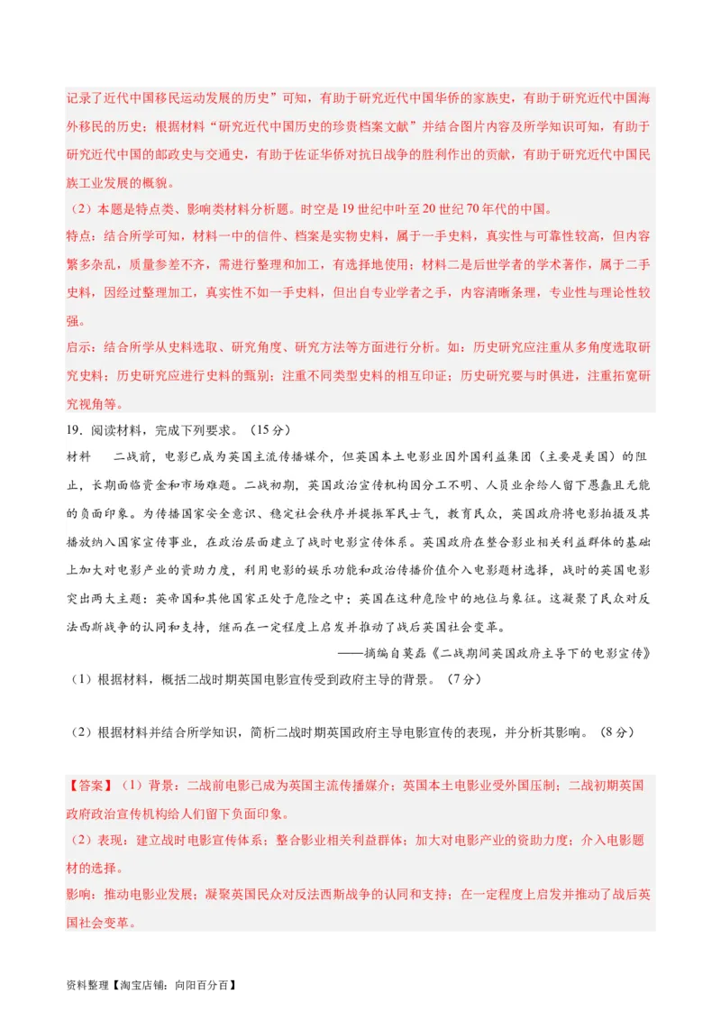 阶段性检测卷16选择性必修3：文化交流与传播（二）（解析版）_07高考历史_新高考复习资料_2024年新高考复习资料_一轮复习资料_完2024年高考历史一轮复习考点通关卷（新高考通用）