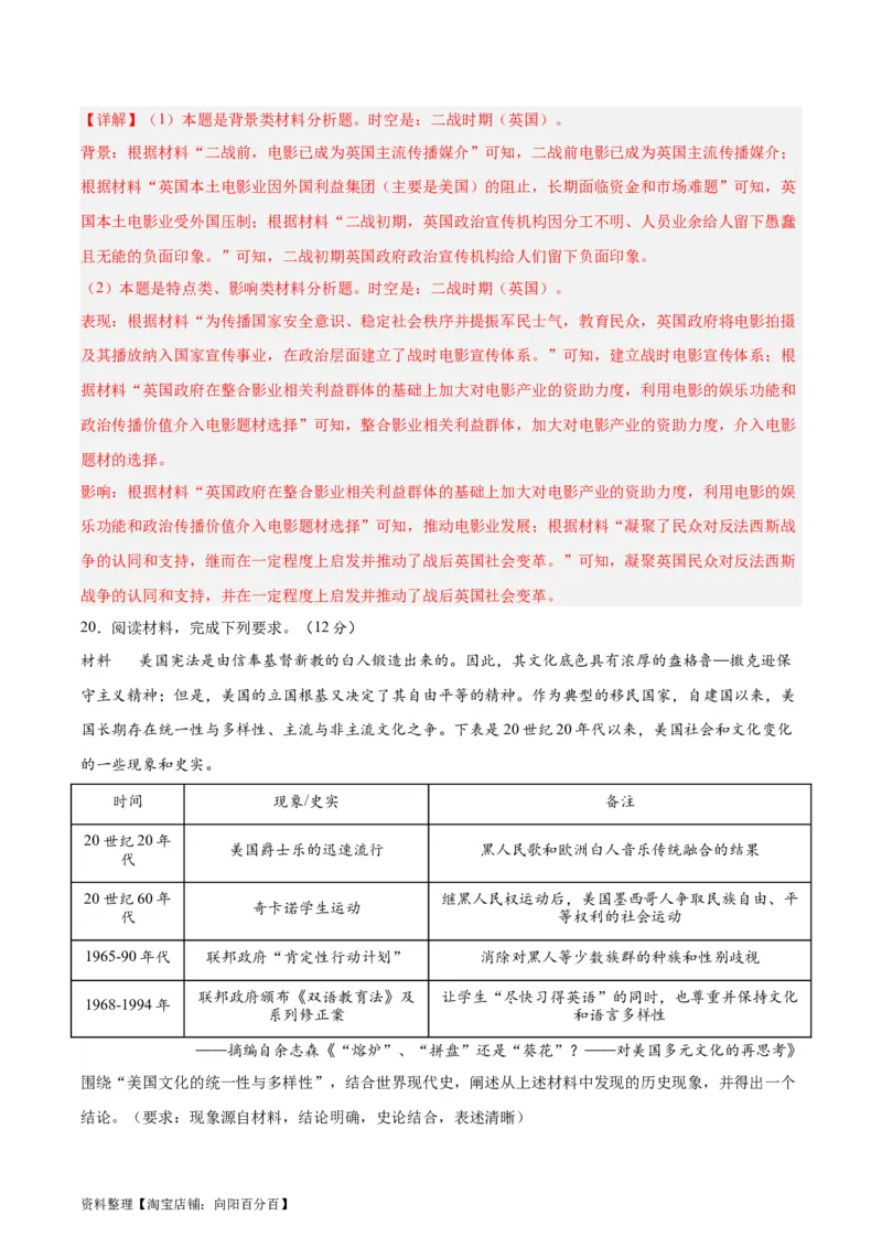 阶段性检测卷16选择性必修3：文化交流与传播（二）（解析版）_07高考历史_新高考复习资料_2024年新高考复习资料_一轮复习资料_完2024年高考历史一轮复习考点通关卷（新高考通用）