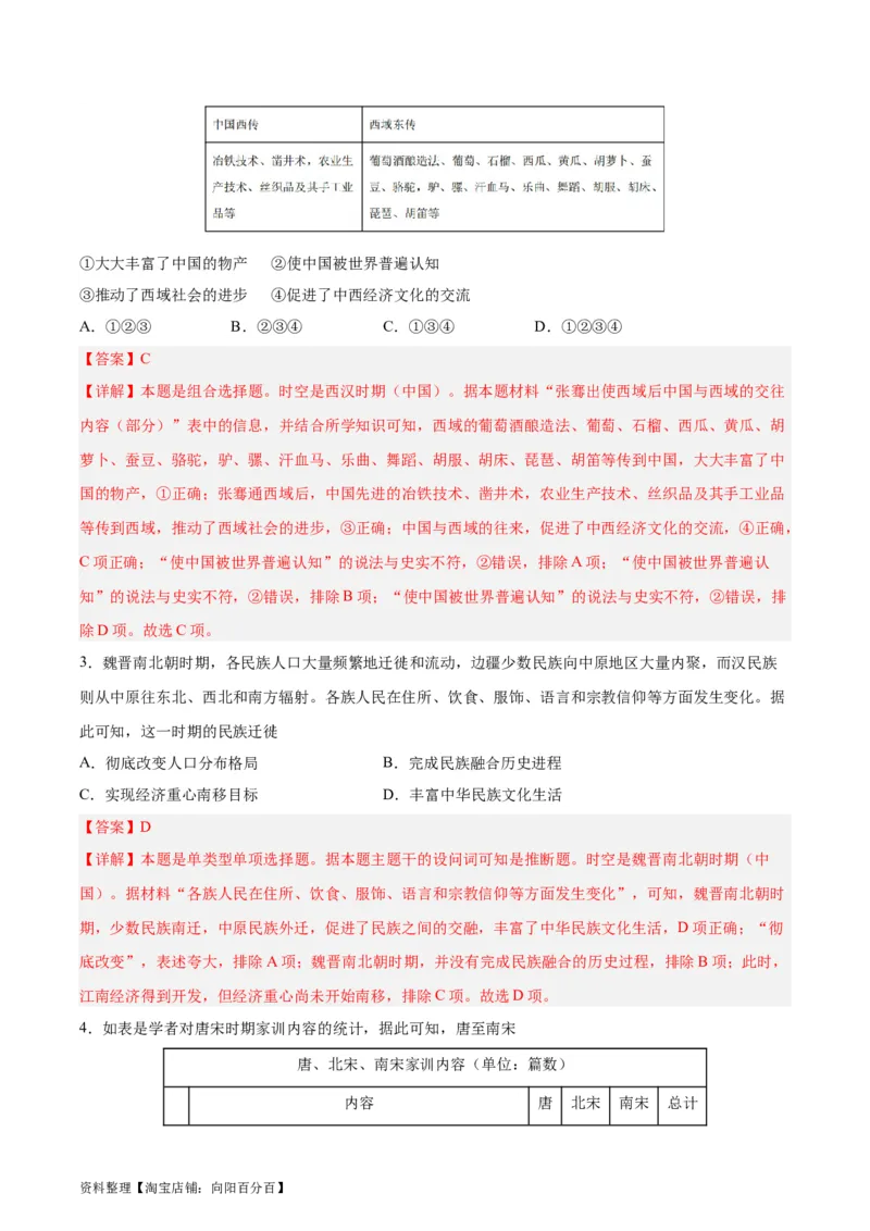 阶段性检测卷16选择性必修3：文化交流与传播（二）（解析版）_07高考历史_新高考复习资料_2024年新高考复习资料_一轮复习资料_完2024年高考历史一轮复习考点通关卷（新高考通用）