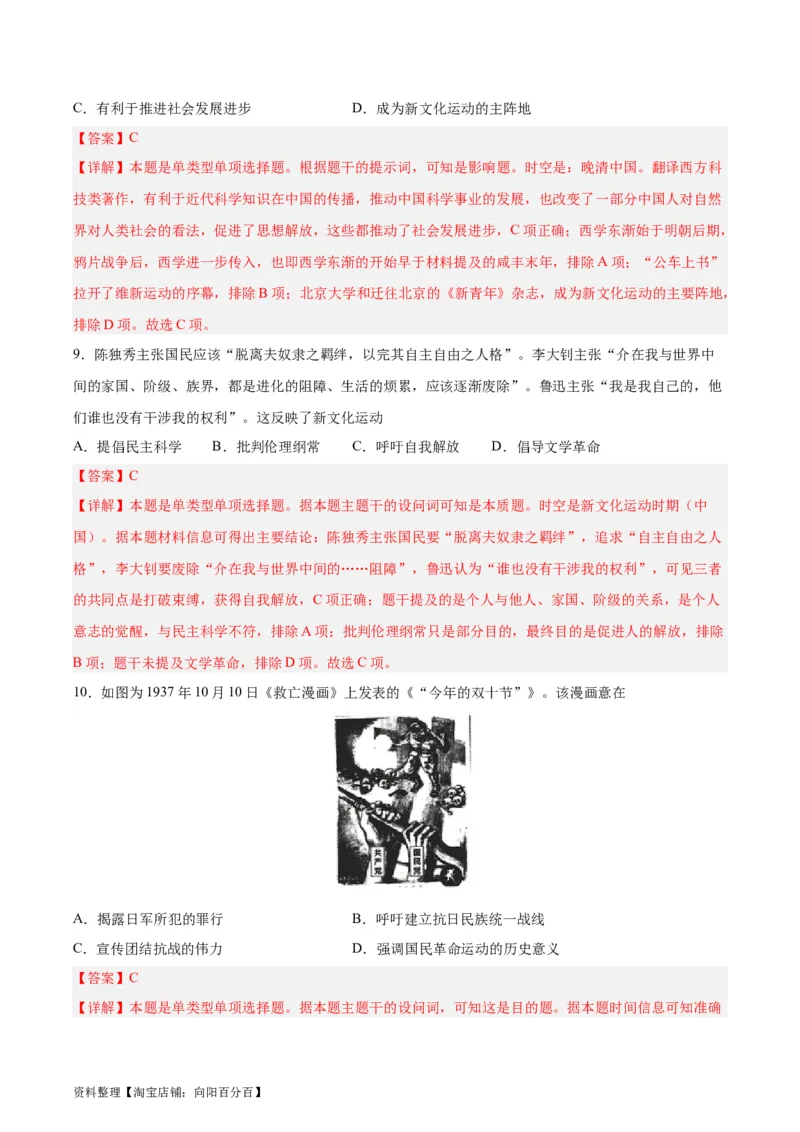 阶段性检测卷16选择性必修3：文化交流与传播（二）（解析版）_07高考历史_新高考复习资料_2024年新高考复习资料_一轮复习资料_完2024年高考历史一轮复习考点通关卷（新高考通用）