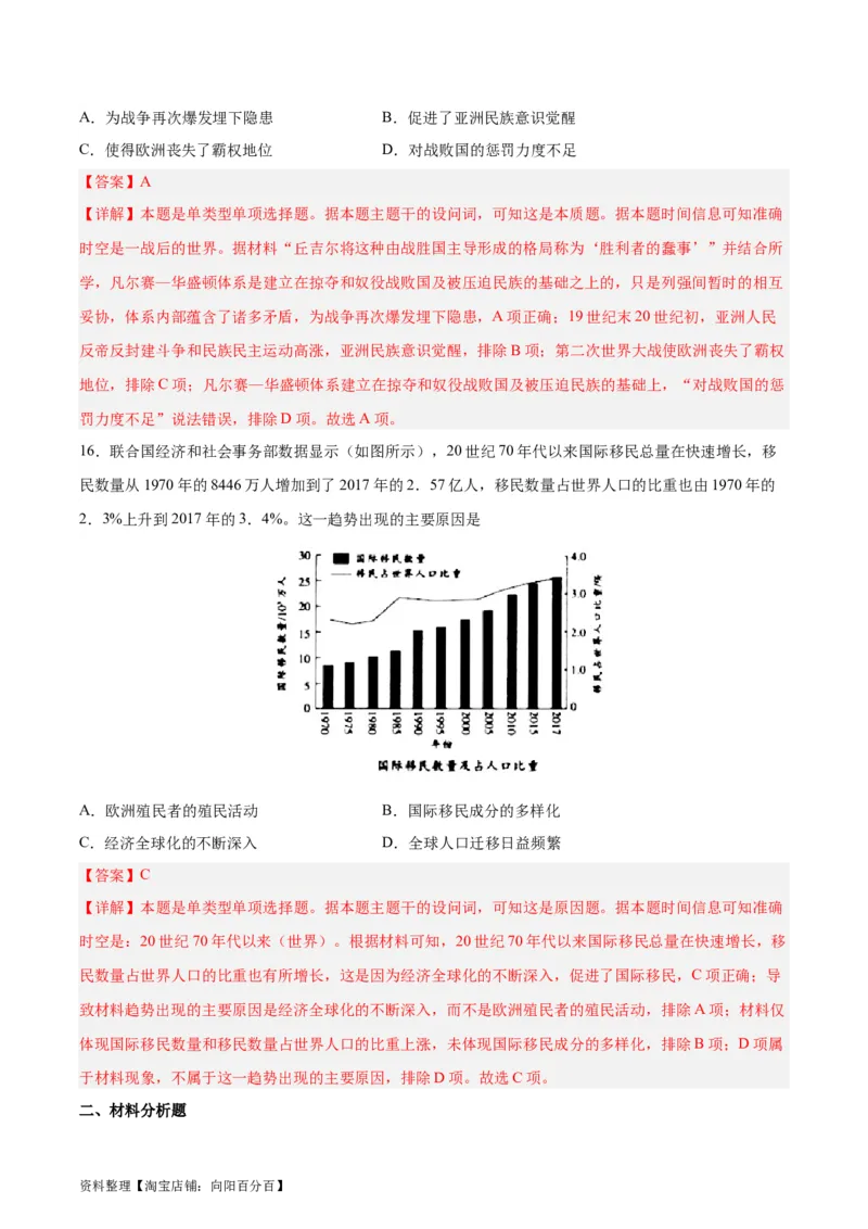 阶段性检测卷16选择性必修3：文化交流与传播（二）（解析版）_07高考历史_新高考复习资料_2024年新高考复习资料_一轮复习资料_完2024年高考历史一轮复习考点通关卷（新高考通用）