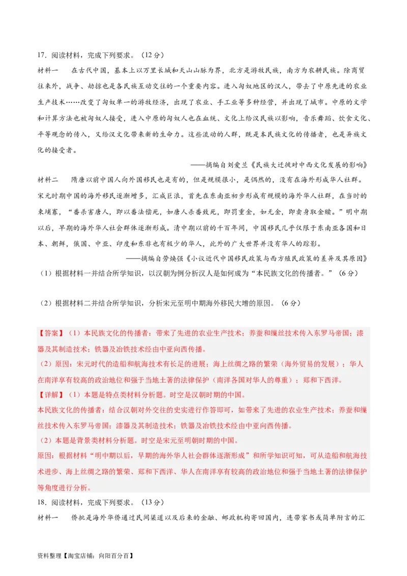 阶段性检测卷16选择性必修3：文化交流与传播（二）（解析版）_07高考历史_新高考复习资料_2024年新高考复习资料_一轮复习资料_完2024年高考历史一轮复习考点通关卷（新高考通用）