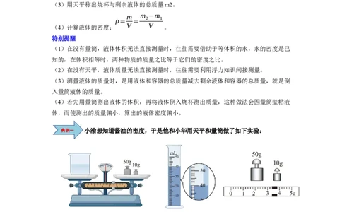 第03讲课时6.3密度知识的应用（教师版）-八年级物理下册同步精品讲义（苏科版2025）_8下-初中物理苏科版(4)_06讲义