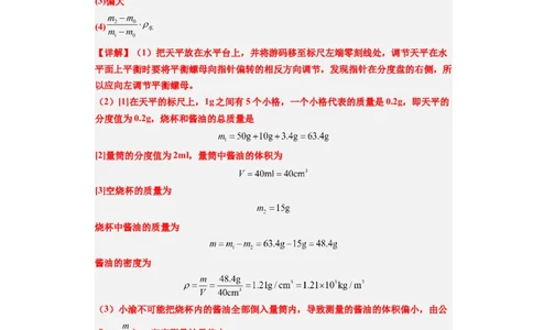 第03讲课时6.3密度知识的应用（教师版）-八年级物理下册同步精品讲义（苏科版2025）_8下-初中物理苏科版(4)_06讲义