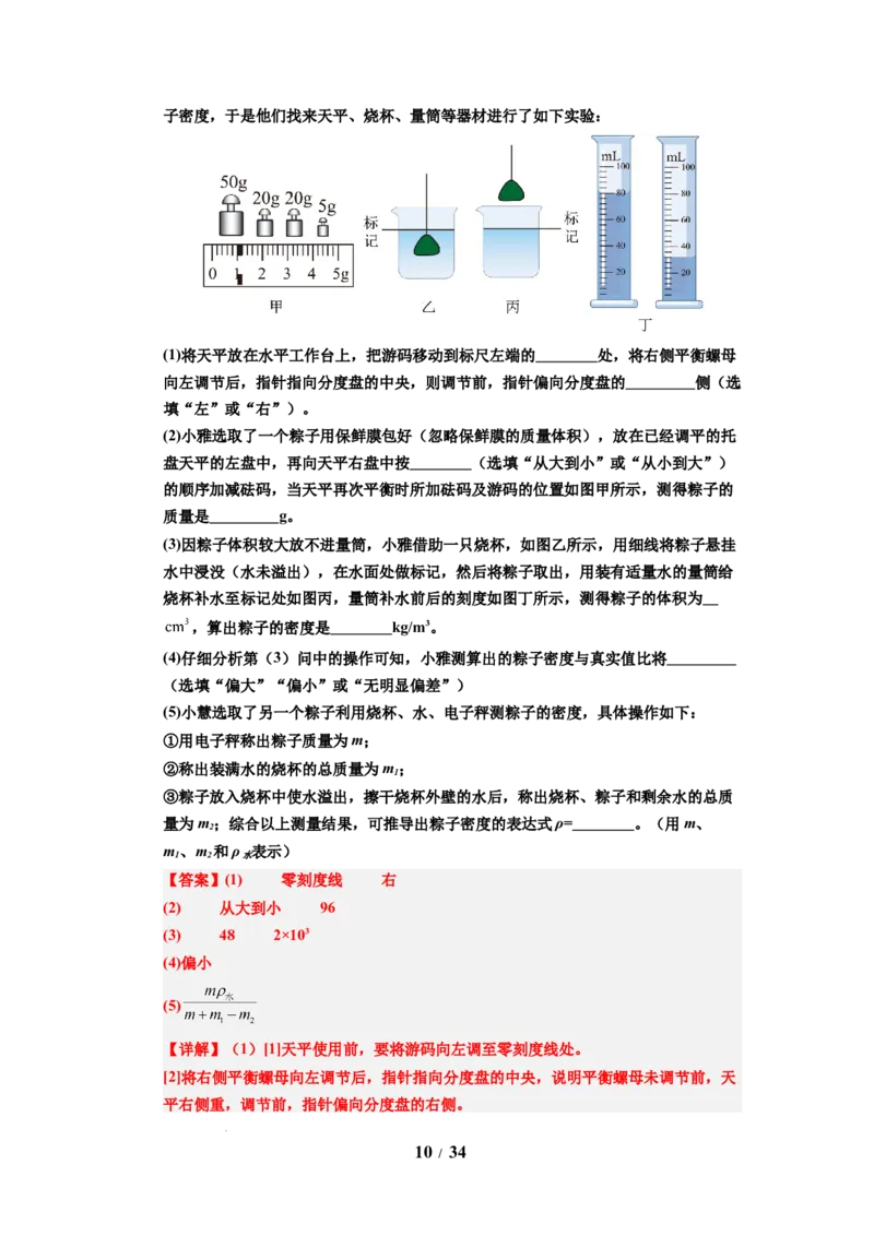 第03讲课时6.3密度知识的应用（教师版）-八年级物理下册同步精品讲义（苏科版2025）_8下-初中物理苏科版(4)_06讲义