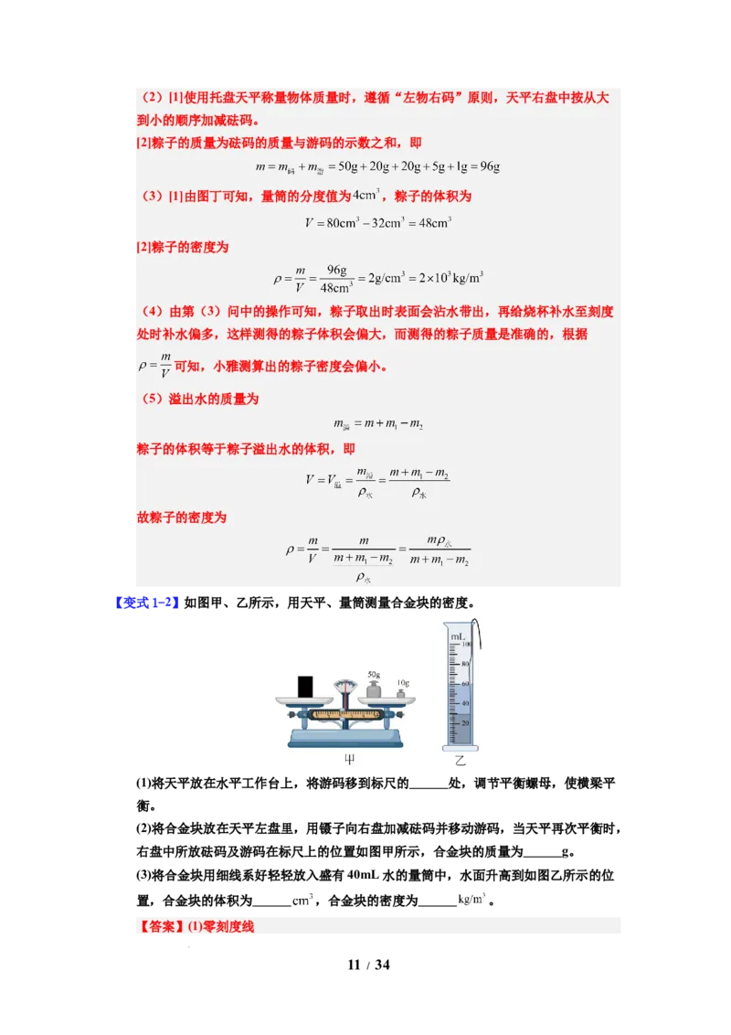 第03讲课时6.3密度知识的应用（教师版）-八年级物理下册同步精品讲义（苏科版2025）_8下-初中物理苏科版(4)_06讲义