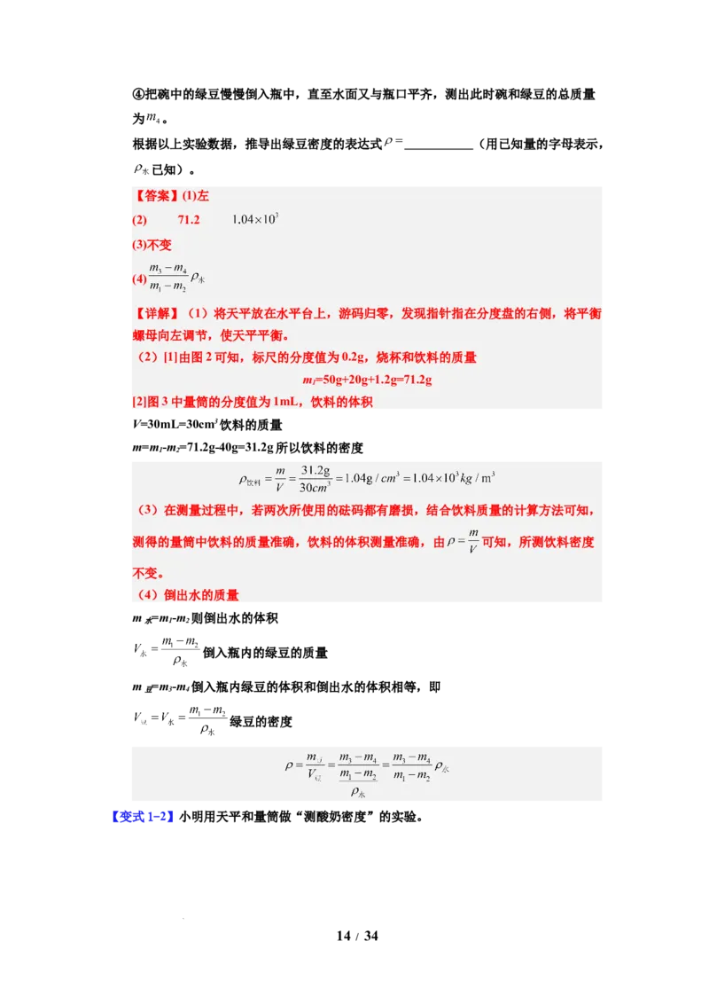 第03讲课时6.3密度知识的应用（教师版）-八年级物理下册同步精品讲义（苏科版2025）_8下-初中物理苏科版(4)_06讲义