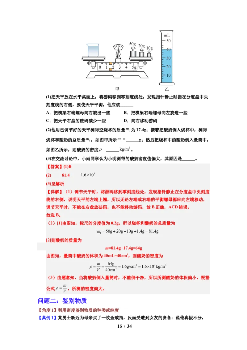 第03讲课时6.3密度知识的应用（教师版）-八年级物理下册同步精品讲义（苏科版2025）_8下-初中物理苏科版(4)_06讲义