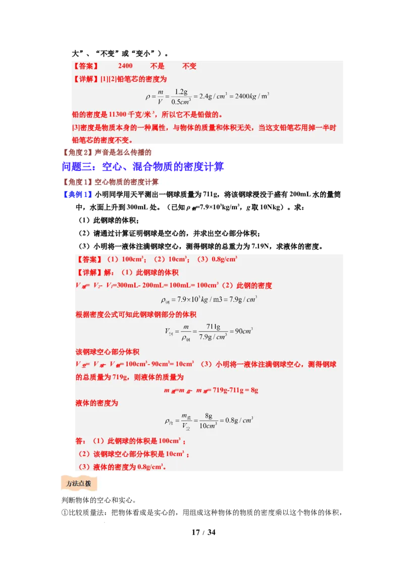 第03讲课时6.3密度知识的应用（教师版）-八年级物理下册同步精品讲义（苏科版2025）_8下-初中物理苏科版(4)_06讲义