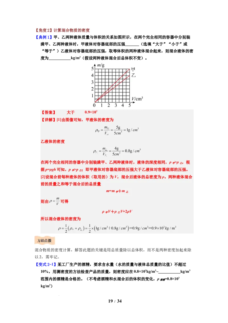第03讲课时6.3密度知识的应用（教师版）-八年级物理下册同步精品讲义（苏科版2025）_8下-初中物理苏科版(4)_06讲义