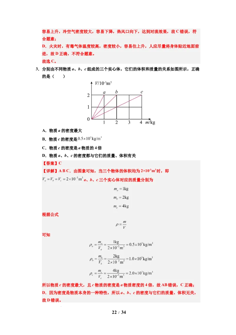第03讲课时6.3密度知识的应用（教师版）-八年级物理下册同步精品讲义（苏科版2025）_8下-初中物理苏科版(4)_06讲义