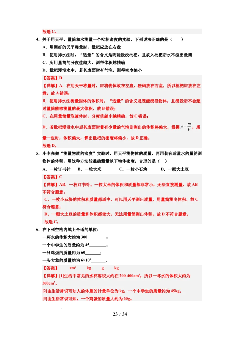 第03讲课时6.3密度知识的应用（教师版）-八年级物理下册同步精品讲义（苏科版2025）_8下-初中物理苏科版(4)_06讲义