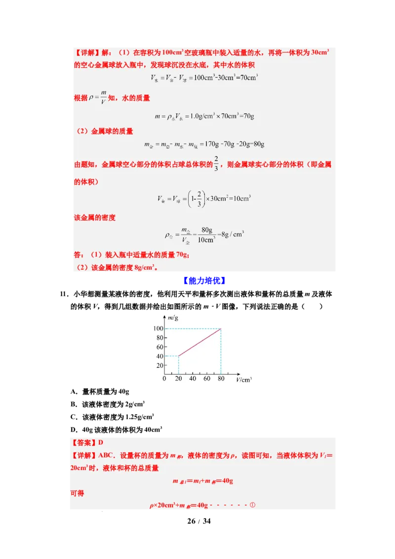 第03讲课时6.3密度知识的应用（教师版）-八年级物理下册同步精品讲义（苏科版2025）_8下-初中物理苏科版(4)_06讲义