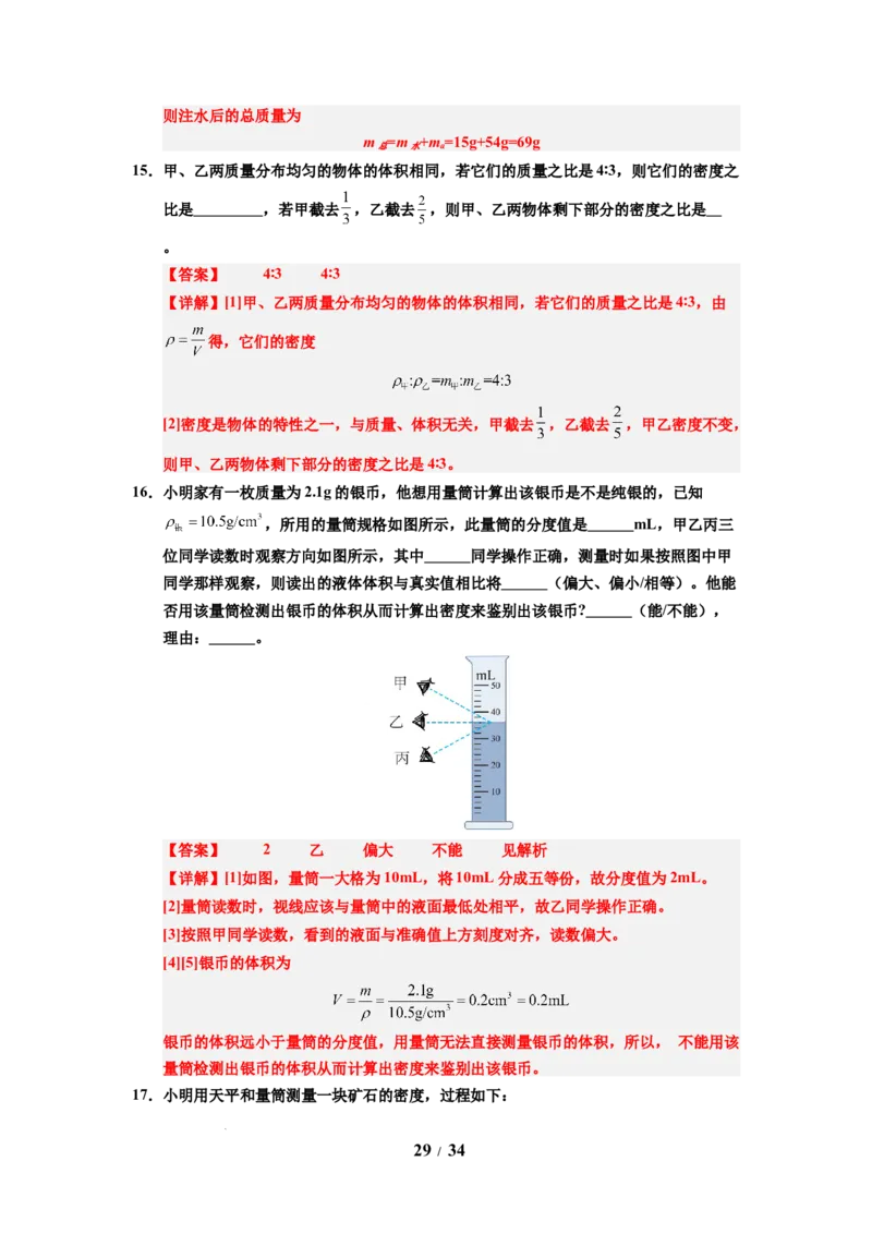 第03讲课时6.3密度知识的应用（教师版）-八年级物理下册同步精品讲义（苏科版2025）_8下-初中物理苏科版(4)_06讲义