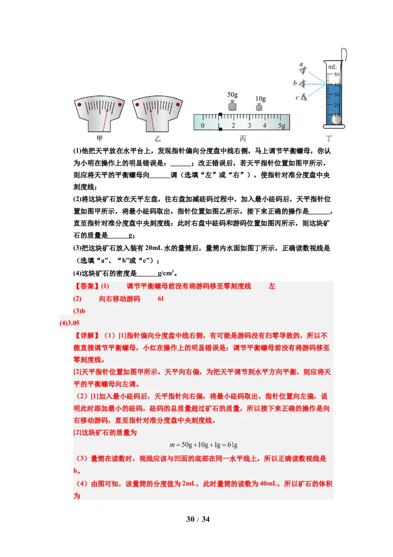 第03讲课时6.3密度知识的应用（教师版）-八年级物理下册同步精品讲义（苏科版2025）_8下-初中物理苏科版(4)_06讲义