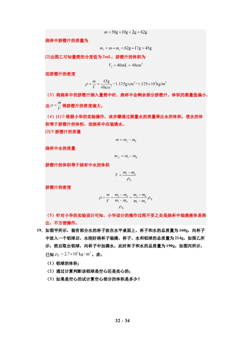 第03讲课时6.3密度知识的应用（教师版）-八年级物理下册同步精品讲义（苏科版2025）_8下-初中物理苏科版(4)_06讲义