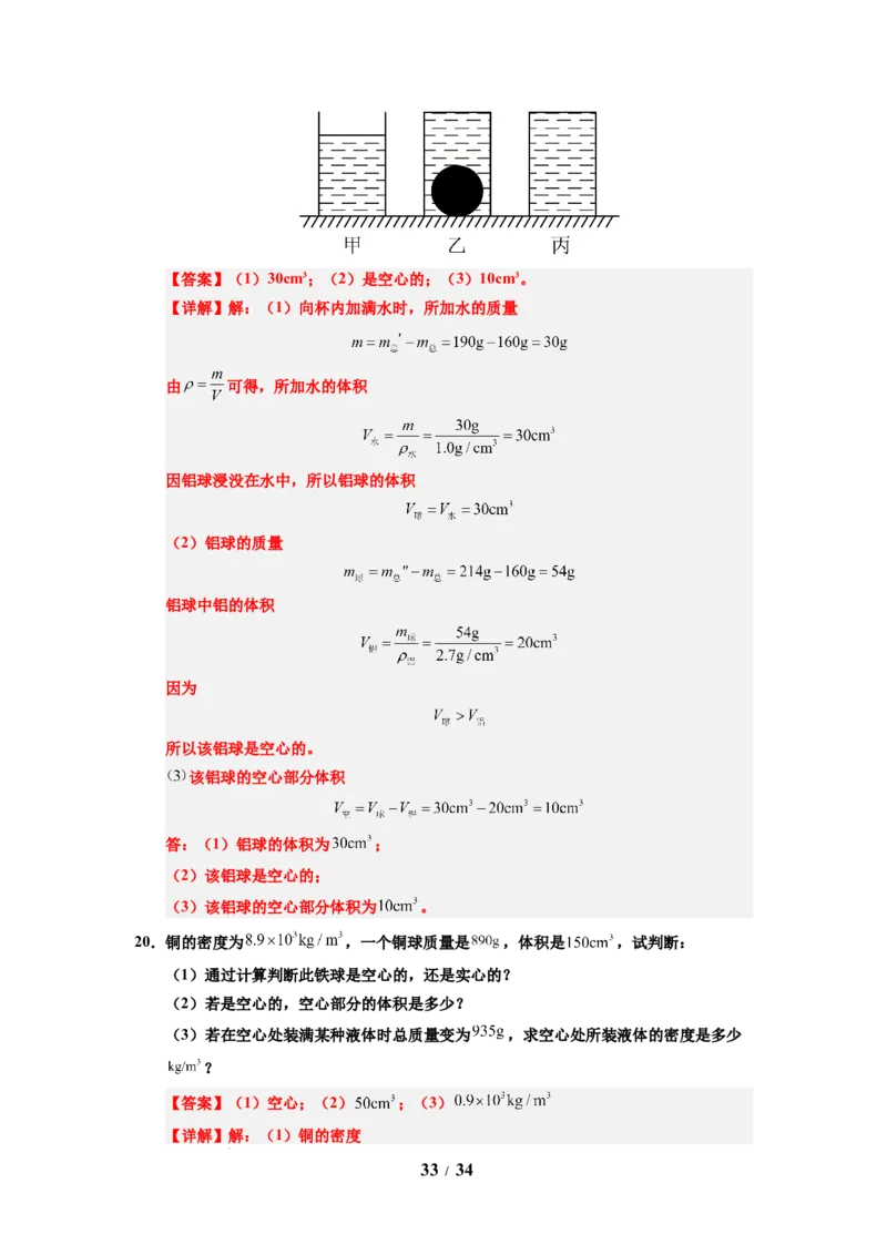 第03讲课时6.3密度知识的应用（教师版）-八年级物理下册同步精品讲义（苏科版2025）_8下-初中物理苏科版(4)_06讲义