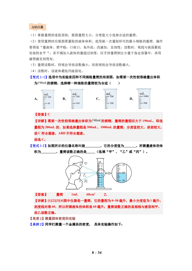 第03讲课时6.3密度知识的应用（教师版）-八年级物理下册同步精品讲义（苏科版2025）_8下-初中物理苏科版(4)_06讲义
