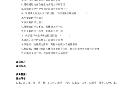 10.5物体的浮与沉学案_8下-初中物理苏科版(4)_赠送：旧版资料（和新版好多一样，仍具有很大参考价值）_04课件+学案+教案_10.5物体的浮与沉