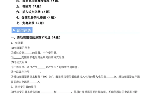 二、变阻器（重难点训练）（原卷版）_9上-初中物理苏科版(4)_04讲义（更新中）_二、变阻器（重难点训练）物理苏科版2024九年级上册