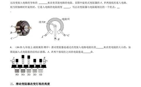 二、变阻器（重难点训练）（原卷版）_9上-初中物理苏科版(4)_04讲义（更新中）_二、变阻器（重难点训练）物理苏科版2024九年级上册