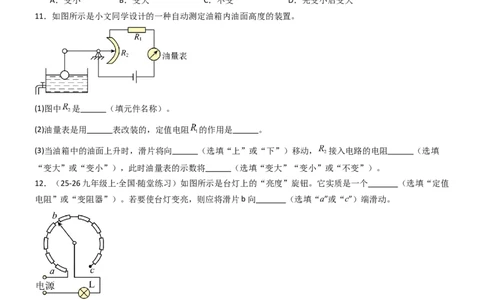 二、变阻器（重难点训练）（原卷版）_9上-初中物理苏科版(4)_04讲义（更新中）_二、变阻器（重难点训练）物理苏科版2024九年级上册