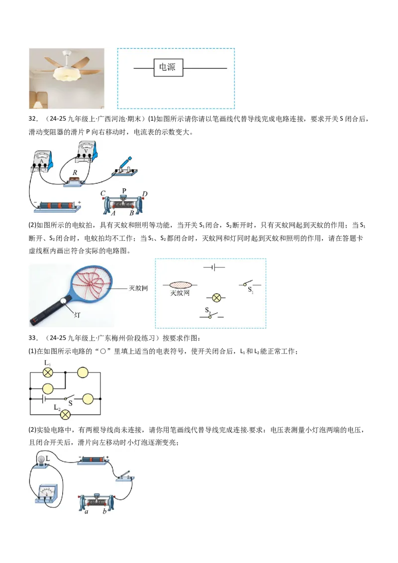 二、变阻器（重难点训练）（原卷版）_9上-初中物理苏科版(4)_04讲义（更新中）_二、变阻器（重难点训练）物理苏科版2024九年级上册