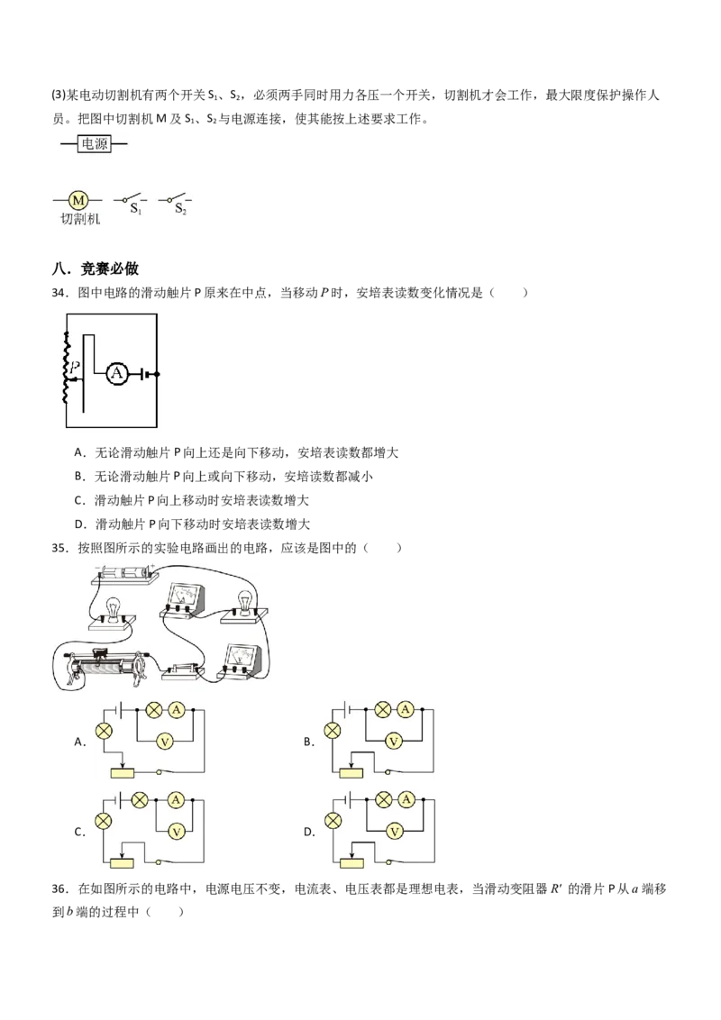 二、变阻器（重难点训练）（原卷版）_9上-初中物理苏科版(4)_04讲义（更新中）_二、变阻器（重难点训练）物理苏科版2024九年级上册