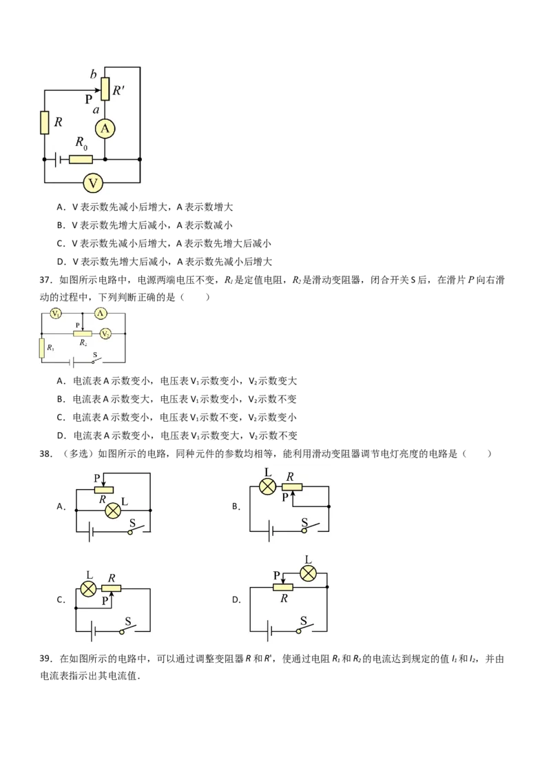 二、变阻器（重难点训练）（原卷版）_9上-初中物理苏科版(4)_04讲义（更新中）_二、变阻器（重难点训练）物理苏科版2024九年级上册