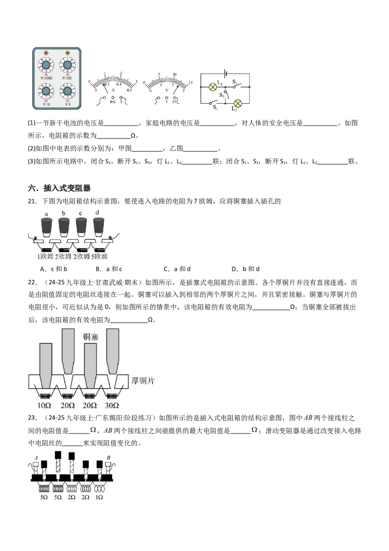 二、变阻器（重难点训练）（原卷版）_9上-初中物理苏科版(4)_04讲义（更新中）_二、变阻器（重难点训练）物理苏科版2024九年级上册