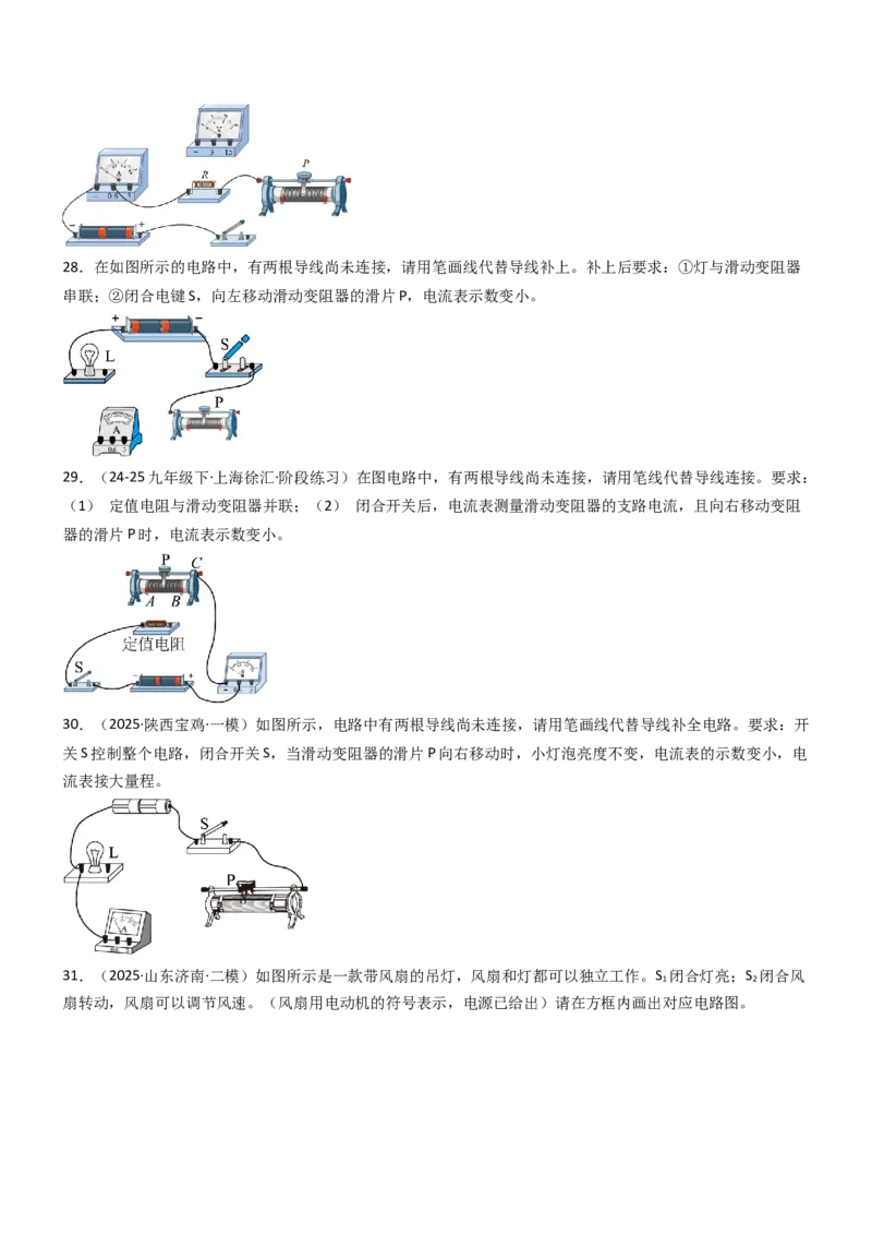 二、变阻器（重难点训练）（原卷版）_9上-初中物理苏科版(4)_04讲义（更新中）_二、变阻器（重难点训练）物理苏科版2024九年级上册