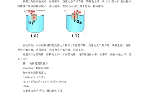 10.5物体的浮与沉教案_8下-初中物理苏科版(4)_赠送：旧版资料（和新版好多一样，仍具有很大参考价值）_04课件+学案+教案_10.5物体的浮与沉