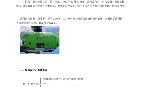 10.5物体的浮与沉教案_8下-初中物理苏科版(4)_赠送：旧版资料（和新版好多一样，仍具有很大参考价值）_04课件+学案+教案_10.5物体的浮与沉