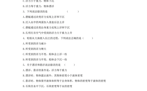 10.5物体的浮与沉教案_8下-初中物理苏科版(4)_赠送：旧版资料（和新版好多一样，仍具有很大参考价值）_04课件+学案+教案_10.5物体的浮与沉