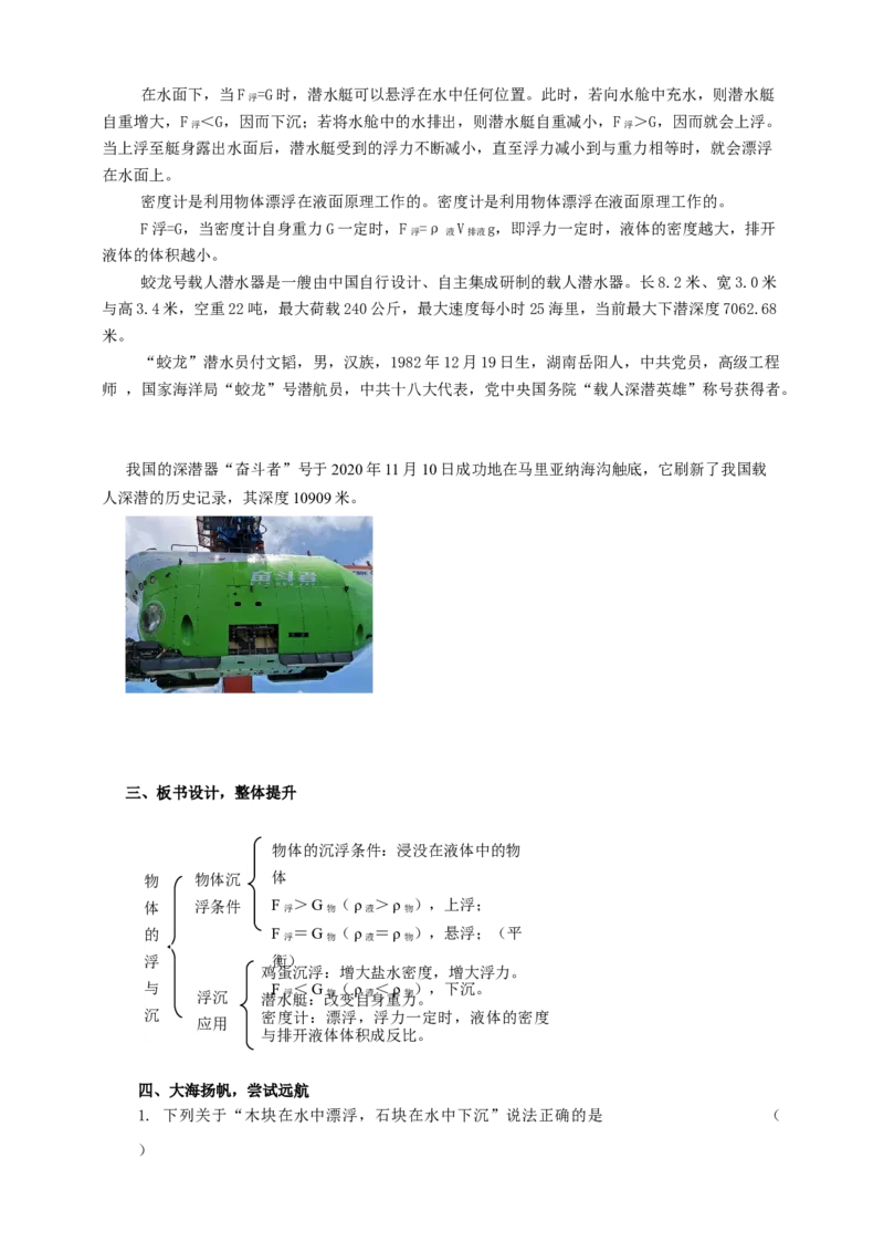 10.5物体的浮与沉教案_8下-初中物理苏科版(4)_赠送：旧版资料（和新版好多一样，仍具有很大参考价值）_04课件+学案+教案_10.5物体的浮与沉