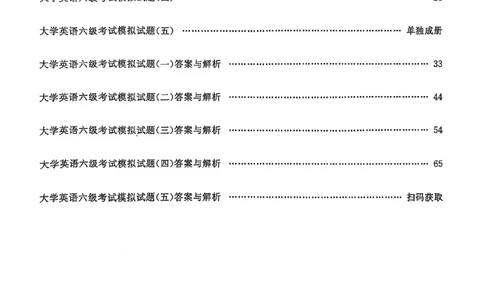 就这样过英语六级5套模拟预测卷含答案详解_英语四六级保存避免失效_最新更新，视频都在这_2026，6月六级速转存易和谐_1、2025年6月六级_13.2026六级英语刘晓燕-保命班