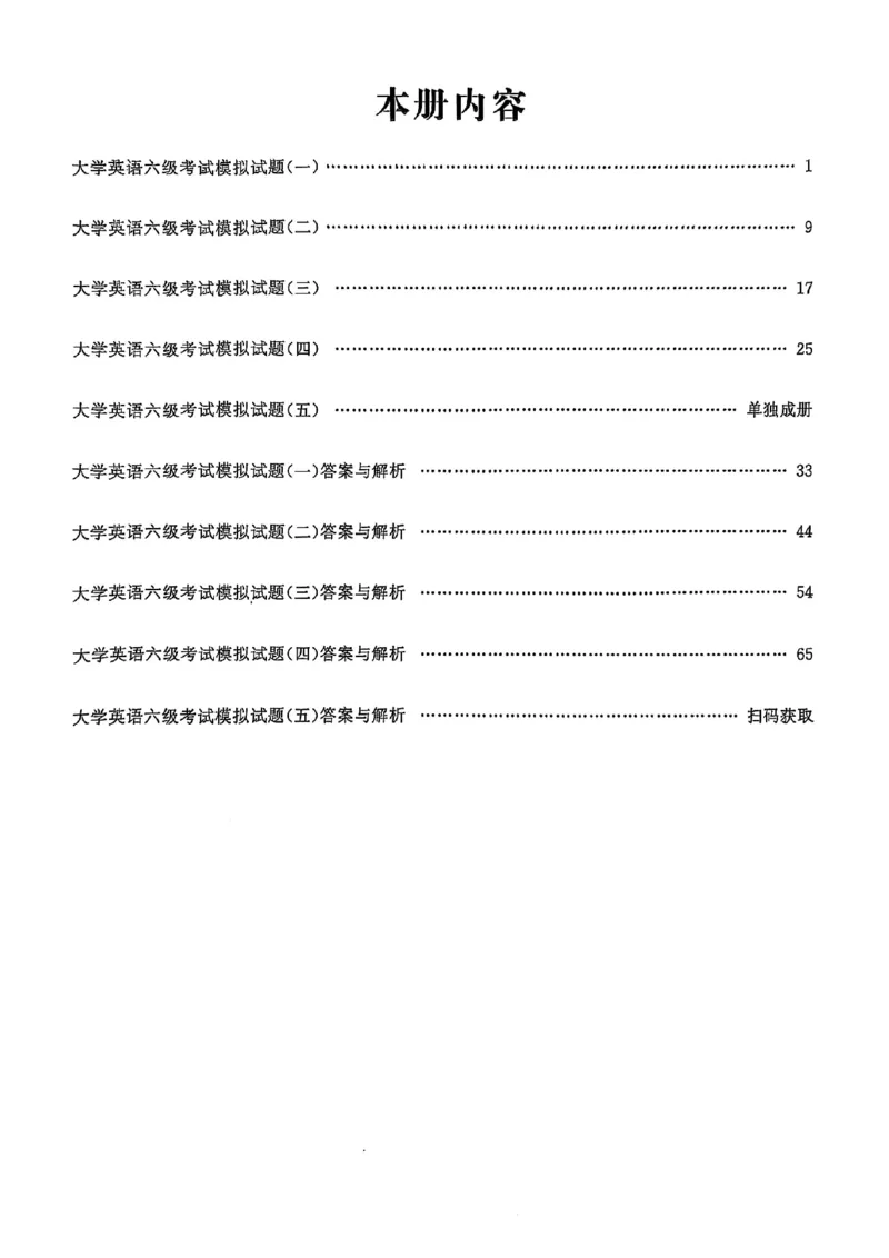 就这样过英语六级5套模拟预测卷含答案详解_英语四六级保存避免失效_最新更新，视频都在这_2026，6月六级速转存易和谐_1、2025年6月六级_13.2026六级英语刘晓燕-保命班