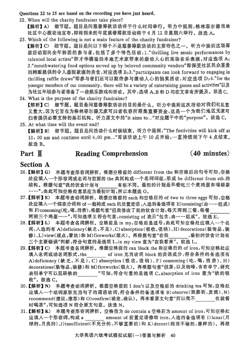 就这样过英语六级5套模拟预测卷含答案详解_英语四六级保存避免失效_最新更新，视频都在这_2026，6月六级速转存易和谐_1、2025年6月六级_13.2026六级英语刘晓燕-保命班