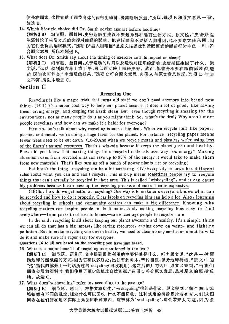 就这样过英语六级5套模拟预测卷含答案详解_英语四六级保存避免失效_最新更新，视频都在这_2026，6月六级速转存易和谐_1、2025年6月六级_13.2026六级英语刘晓燕-保命班