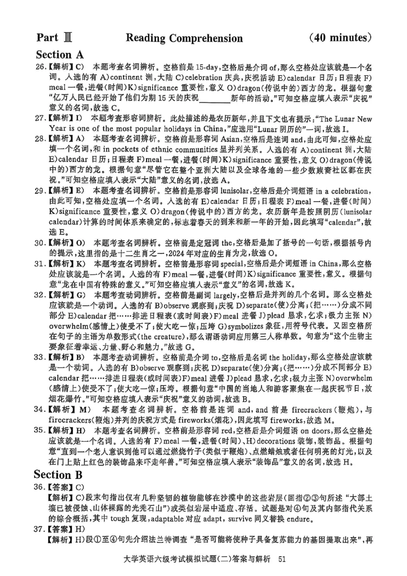 就这样过英语六级5套模拟预测卷含答案详解_英语四六级保存避免失效_最新更新，视频都在这_2026，6月六级速转存易和谐_1、2025年6月六级_13.2026六级英语刘晓燕-保命班