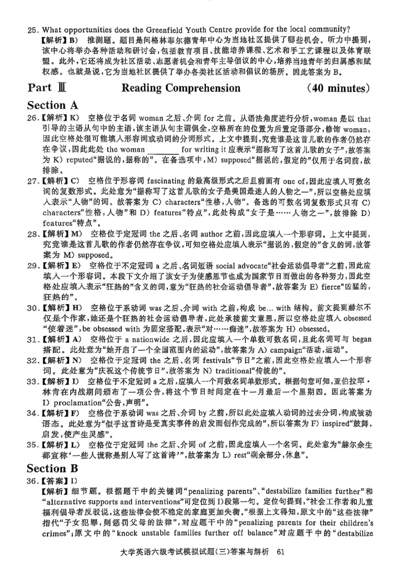 就这样过英语六级5套模拟预测卷含答案详解_英语四六级保存避免失效_最新更新，视频都在这_2026，6月六级速转存易和谐_1、2025年6月六级_13.2026六级英语刘晓燕-保命班