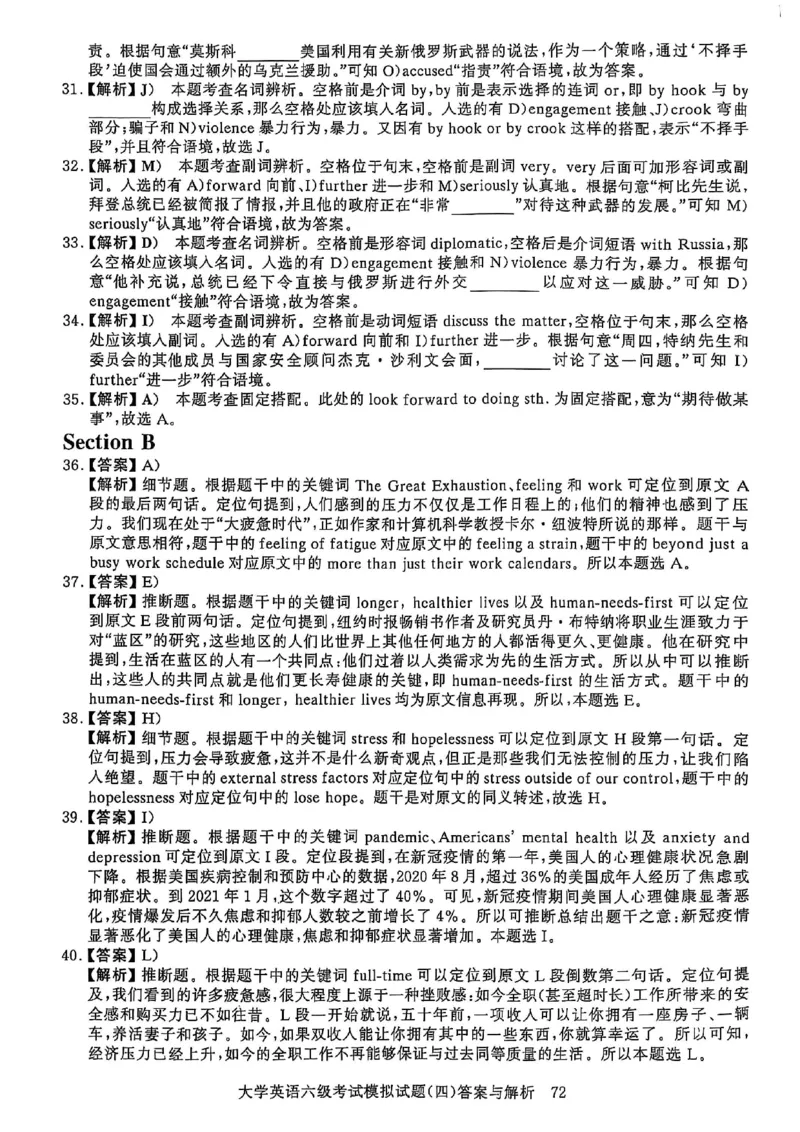 就这样过英语六级5套模拟预测卷含答案详解_英语四六级保存避免失效_最新更新，视频都在这_2026，6月六级速转存易和谐_1、2025年6月六级_13.2026六级英语刘晓燕-保命班