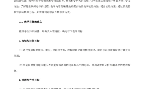 苏科初中物理九上《14.3欧姆定律》word教案(3)_9上-初中物理苏科版(4)_赠送：旧版资料（和新版好多一样，仍具有很大参考价值）_02教案