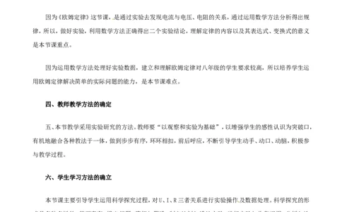 苏科初中物理九上《14.3欧姆定律》word教案(3)_9上-初中物理苏科版(4)_赠送：旧版资料（和新版好多一样，仍具有很大参考价值）_02教案