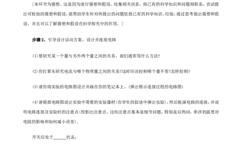 苏科初中物理九上《14.3欧姆定律》word教案(3)_9上-初中物理苏科版(4)_赠送：旧版资料（和新版好多一样，仍具有很大参考价值）_02教案