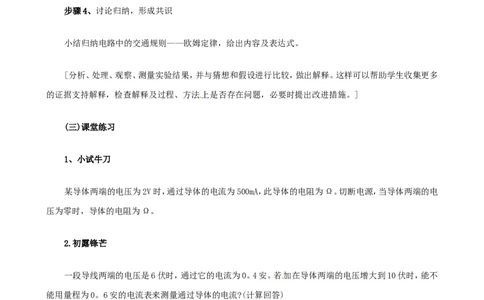 苏科初中物理九上《14.3欧姆定律》word教案(3)_9上-初中物理苏科版(4)_赠送：旧版资料（和新版好多一样，仍具有很大参考价值）_02教案
